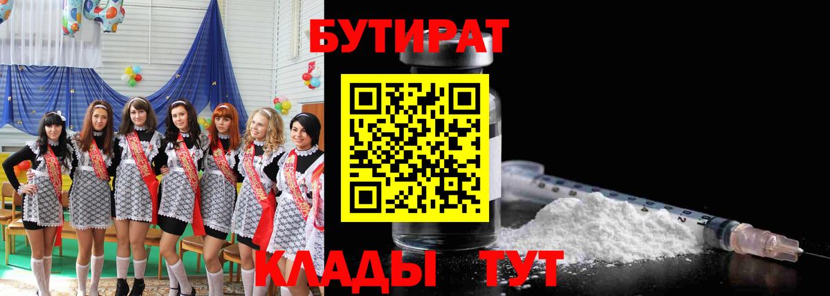 БУТИРАТ бутандиол Мытищи