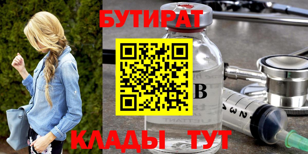 БУТИРАТ Butirat  Вход с VPN  Мытищи 