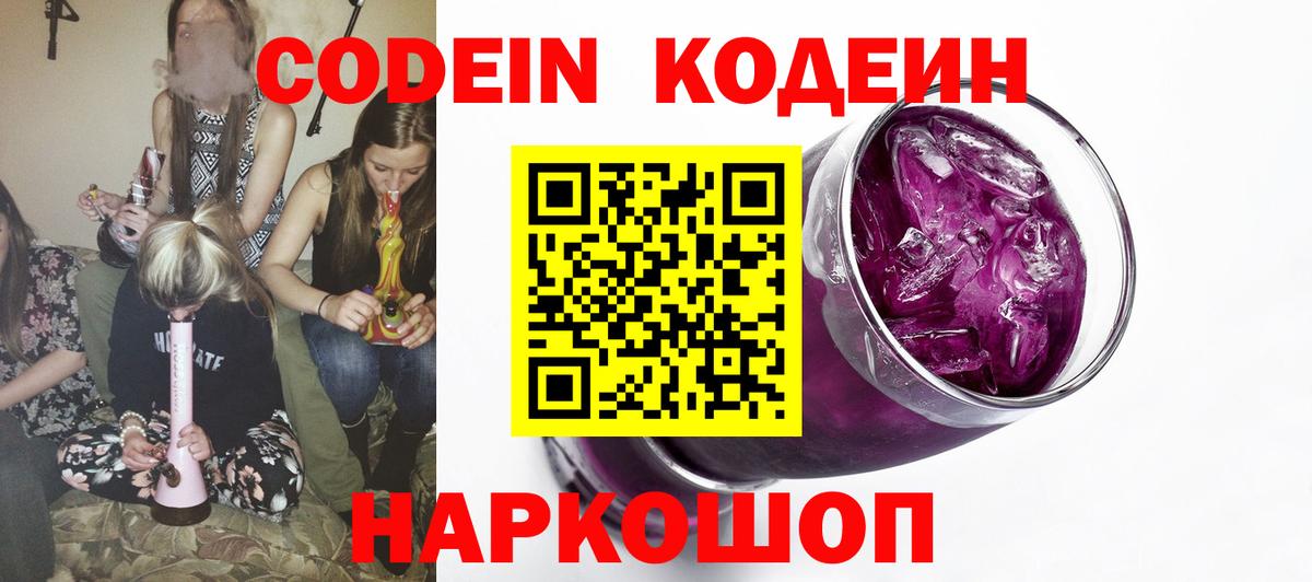 Кодеин напиток Lean (лин) Мытищи