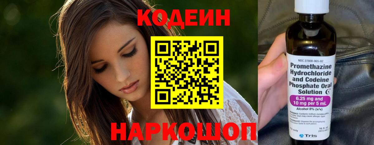 Codein Purple Drank  Codein Purple Drank  Мытищи  Вход с VPN 