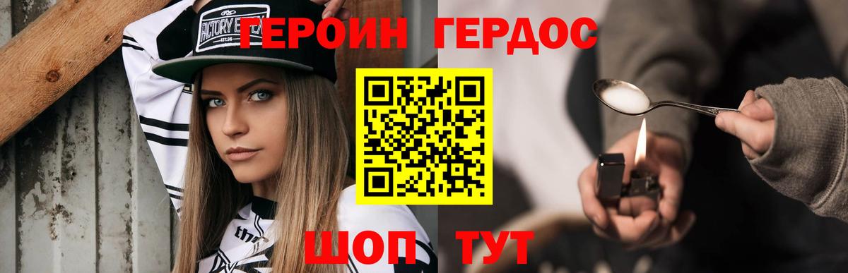 Героин VHQ Мытищи